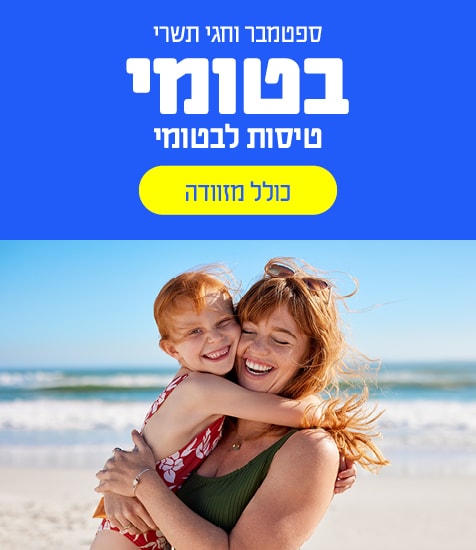 טיסות ישראייר לבטומי החל