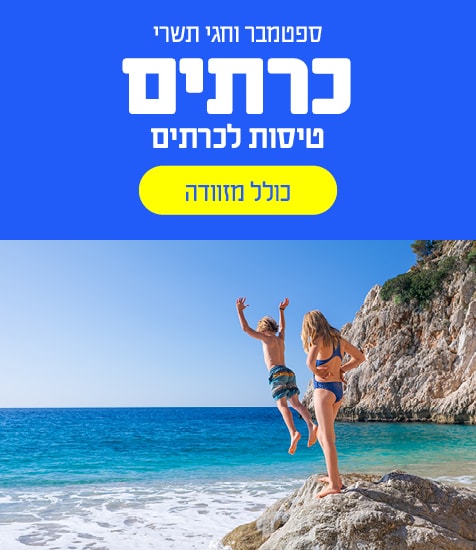 טיסות ישראייר לכרתים