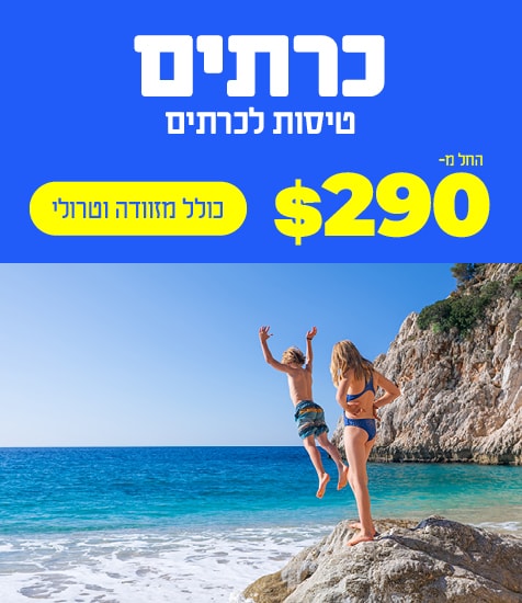 טיסות ישראייר לכרתים החל מ $290